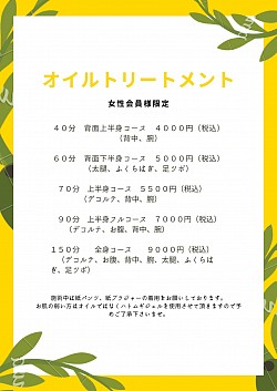 ※オイルは女性のみ