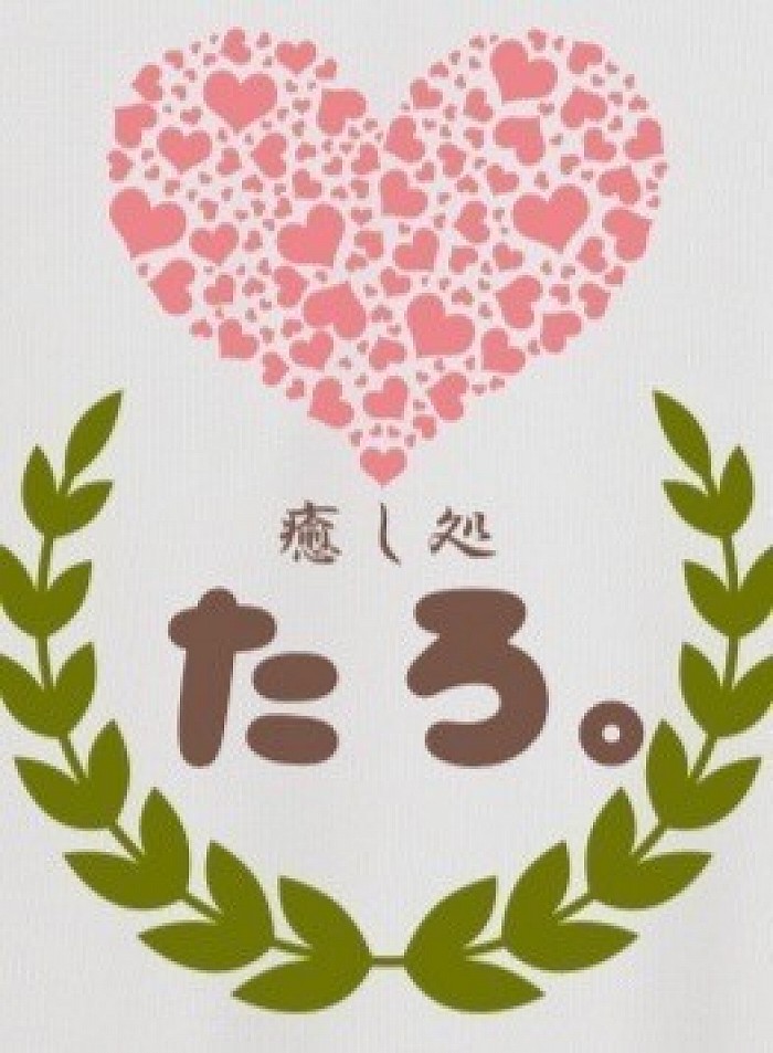 たろ。